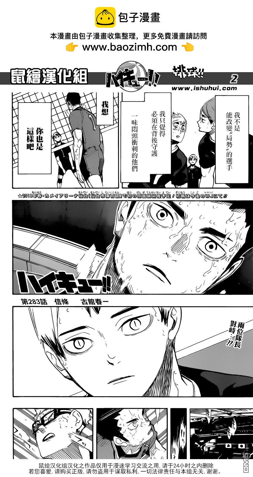 🍝排球 第283话 信条 第2页