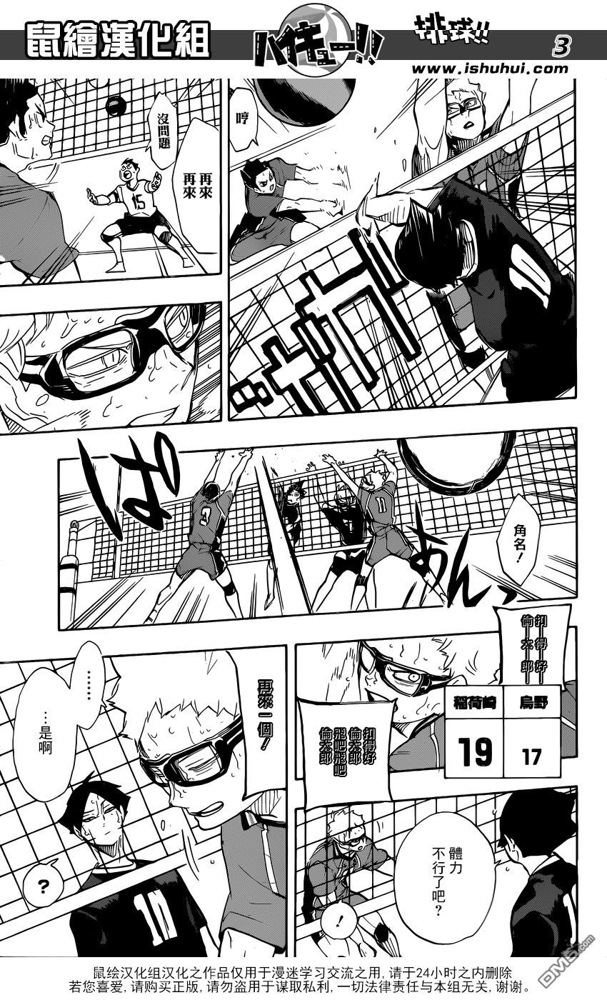 🍝排球 第283话 信条 第3页