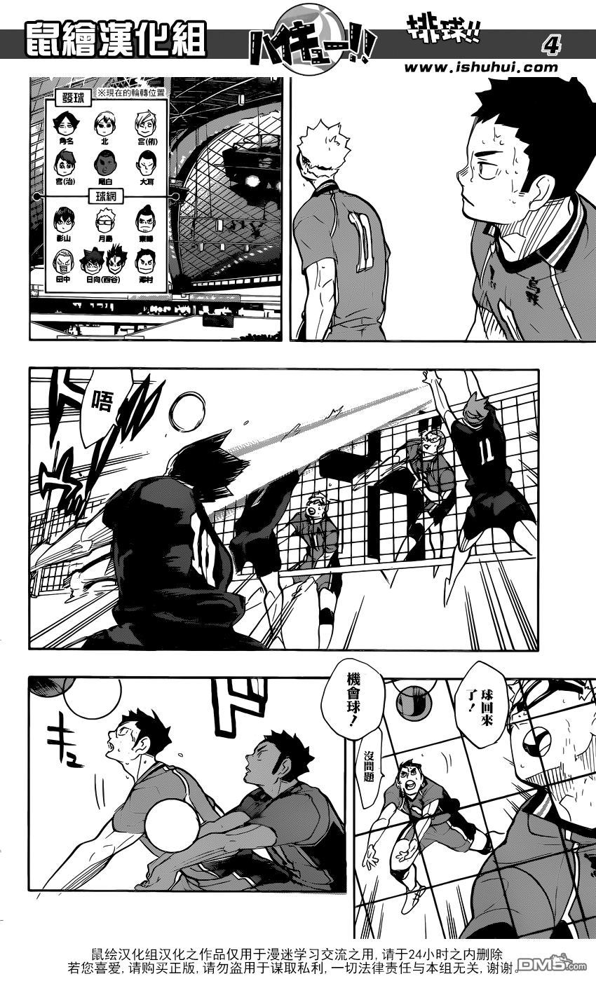 🍝排球 第283话 信条 第4页