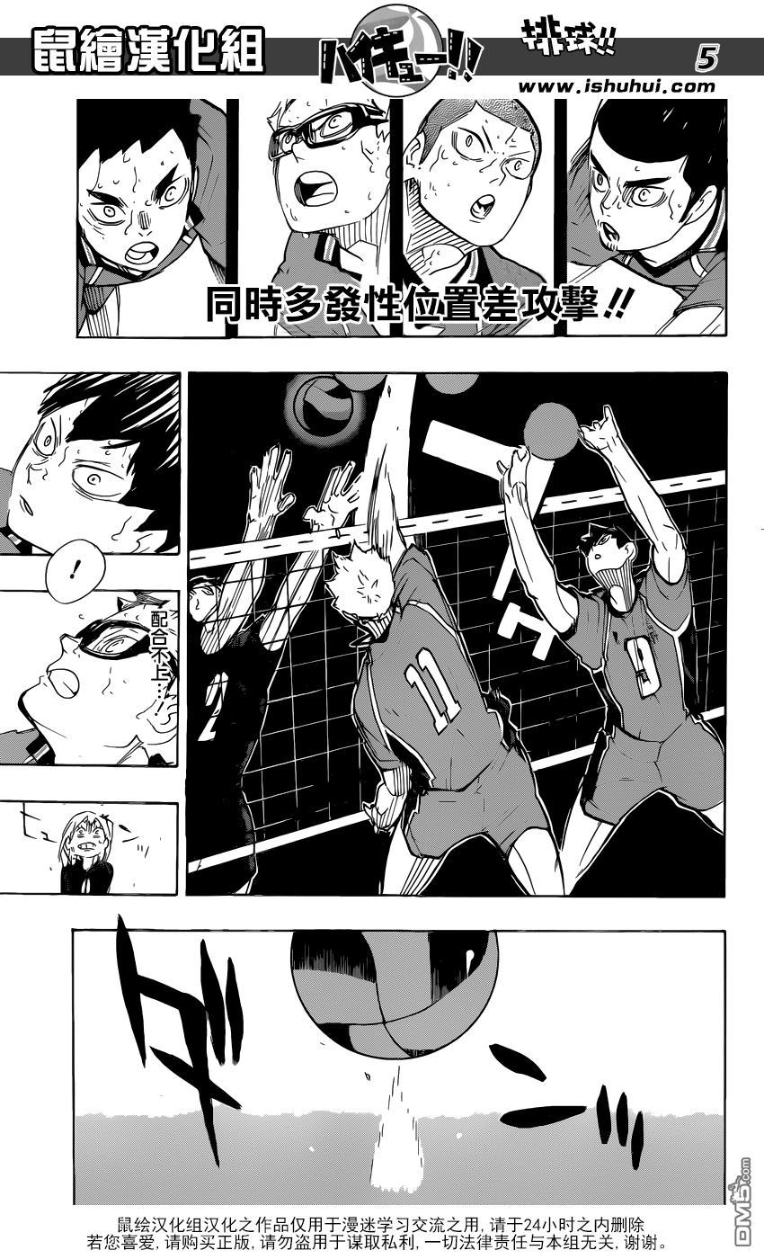 🍝排球 第283话 信条 第5页