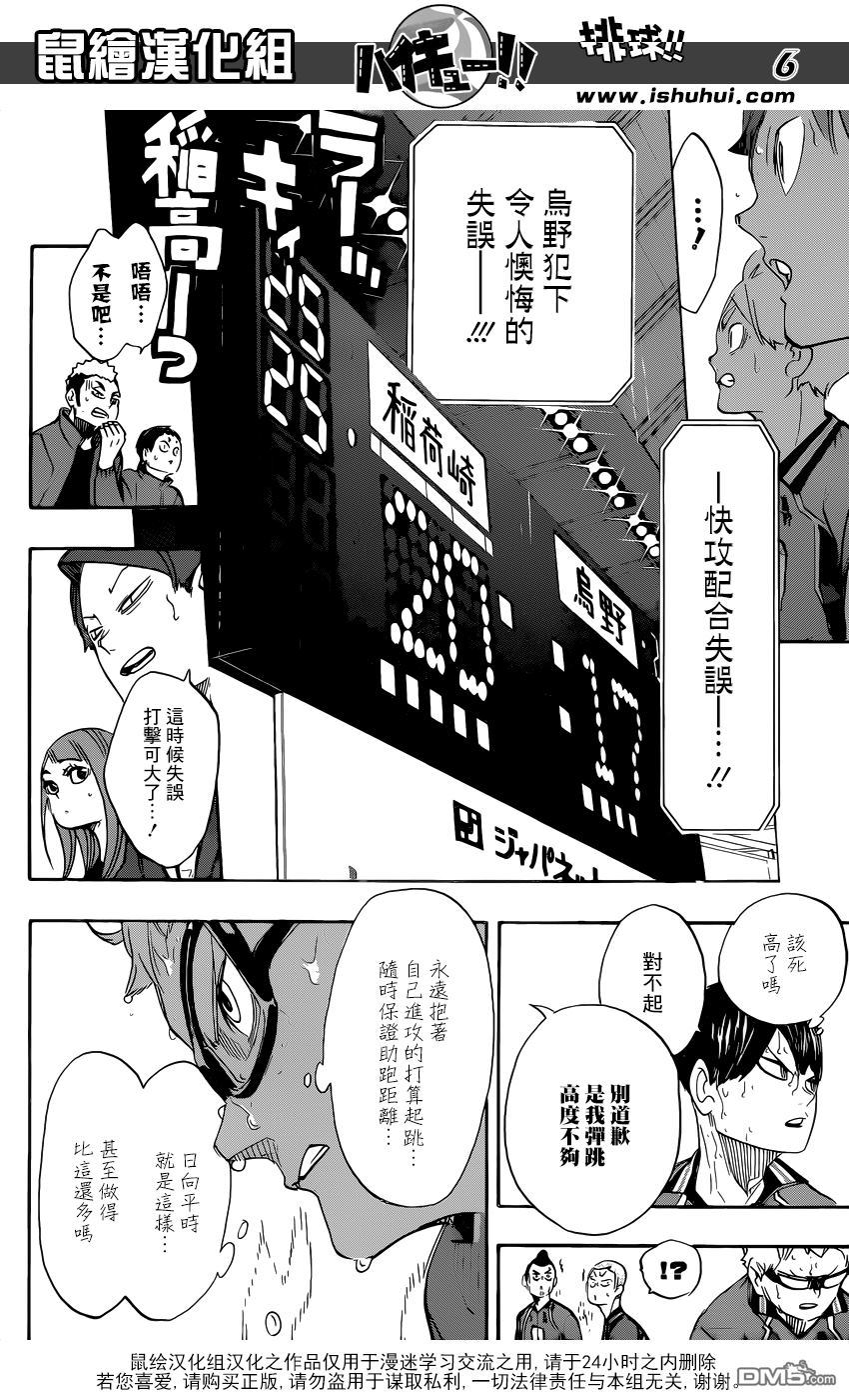 🍝排球 第283话 信条 第6页