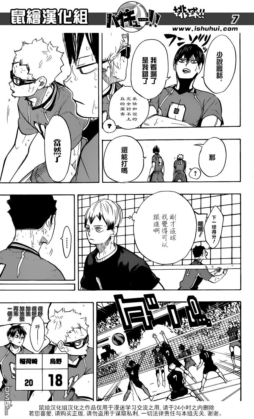 🍝排球 第283话 信条 第7页