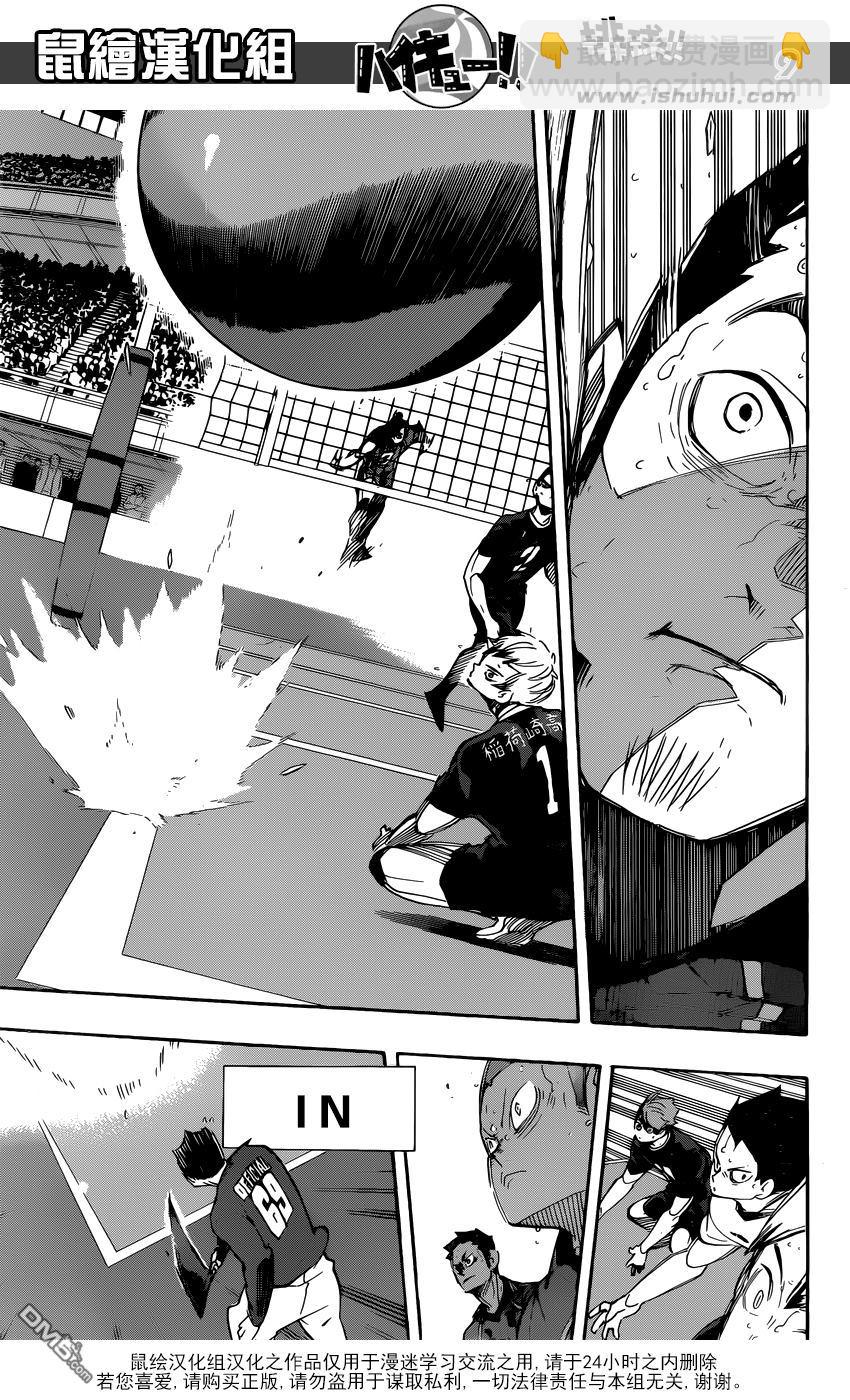 🍝排球 第283话 信条 第9页