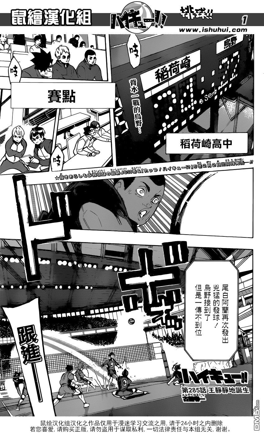 🍝排球 第285话 王静静地诞生 第1页