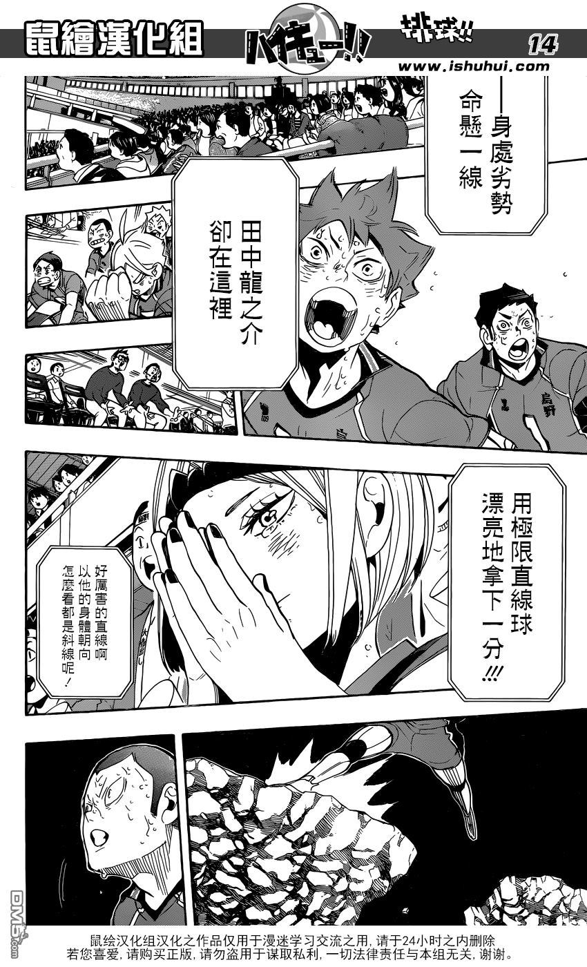 🍝排球 第285话 王静静地诞生 第11页