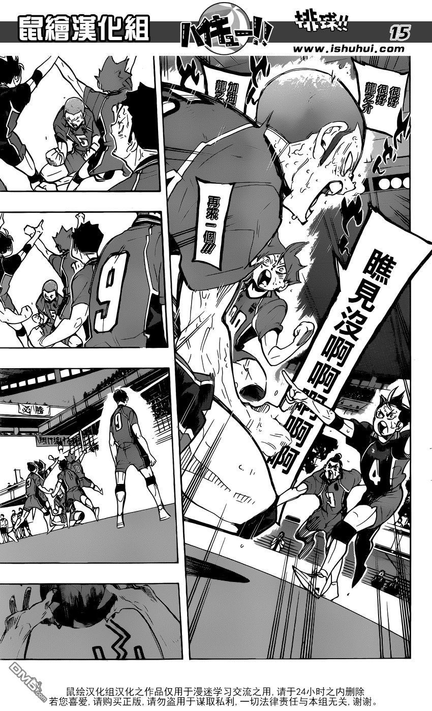 🍝排球 第285话 王静静地诞生 第12页