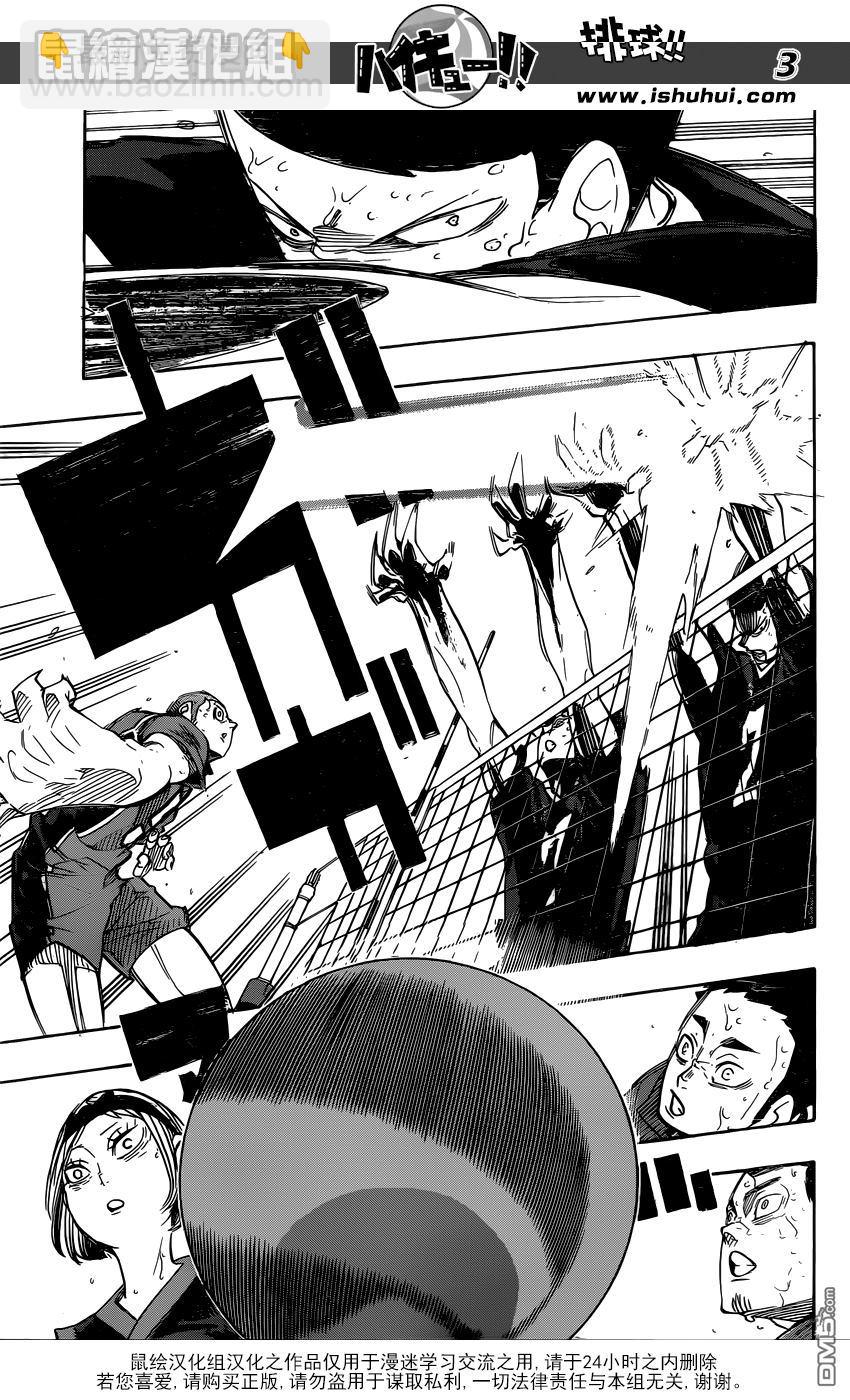 🍝排球 第285话 王静静地诞生 第3页