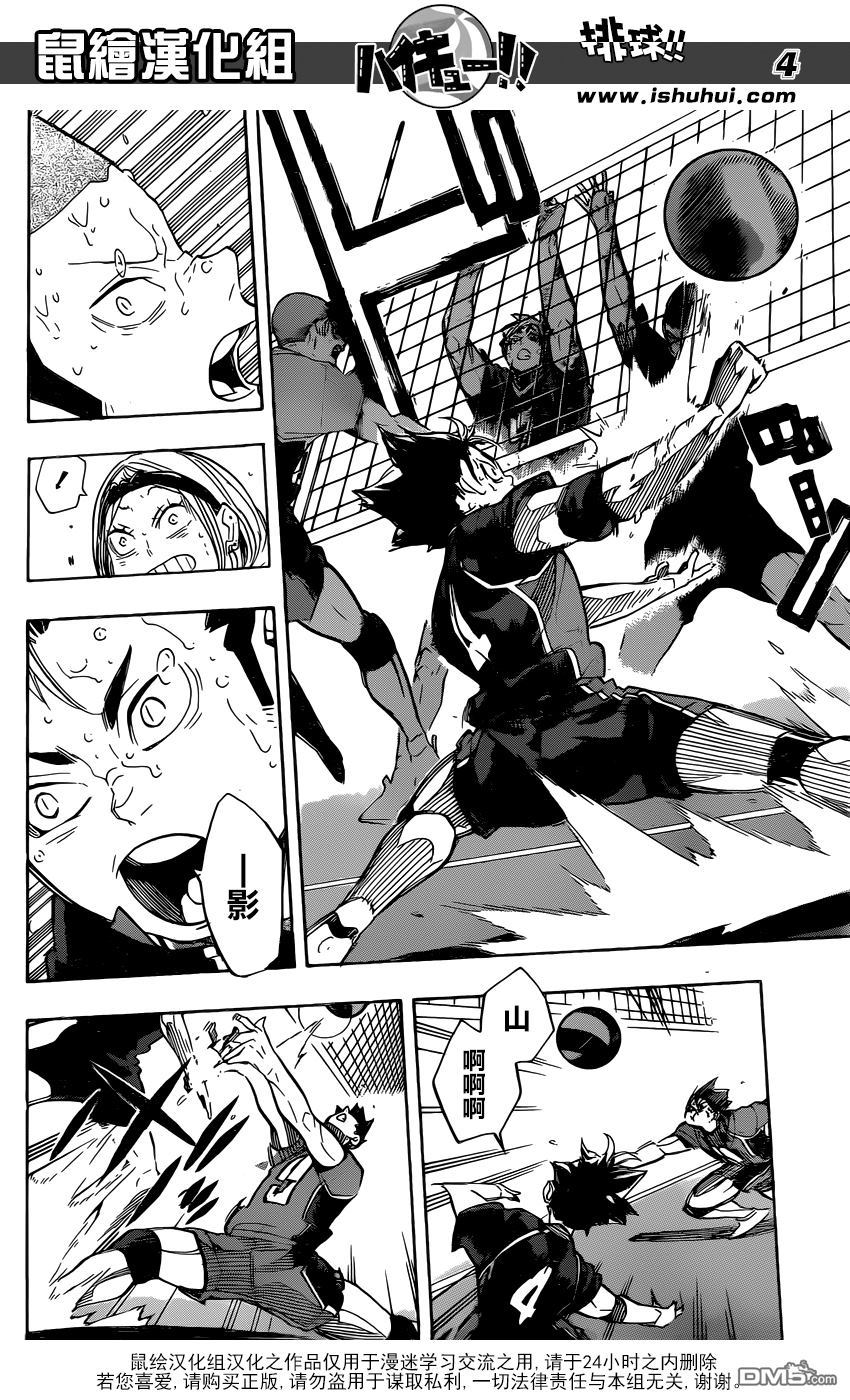 🍝排球 第285话 王静静地诞生 第4页