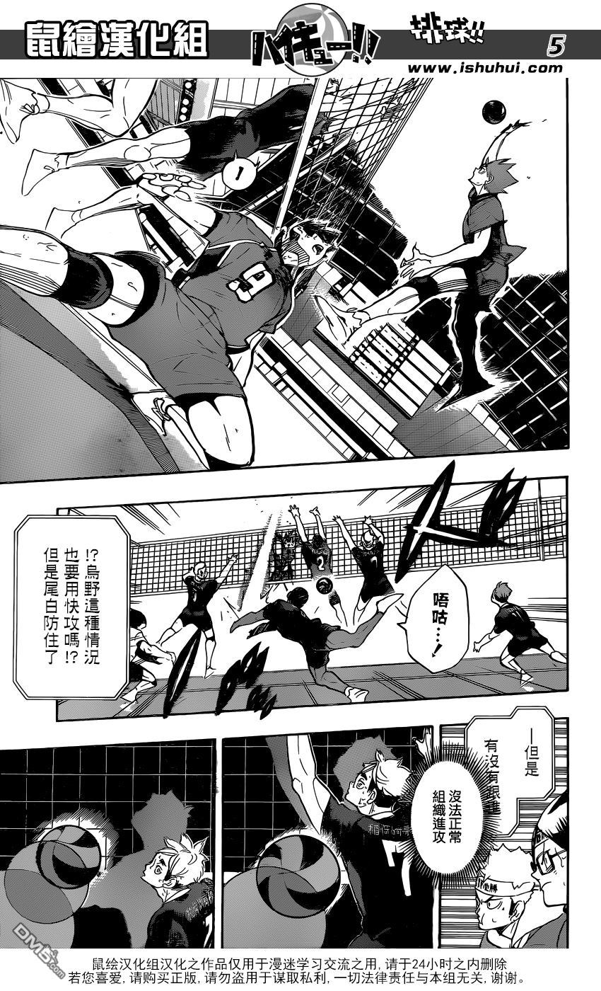 🍝排球 第285话 王静静地诞生 第5页