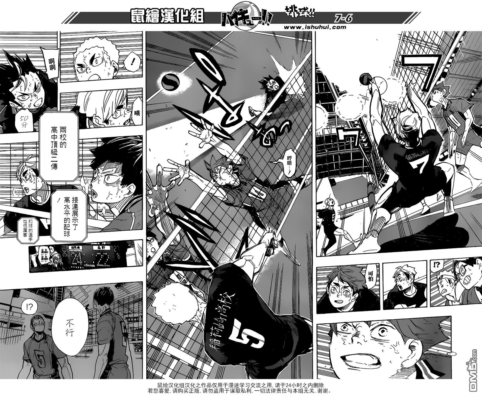 🍝排球 第285话 王静静地诞生 第6页