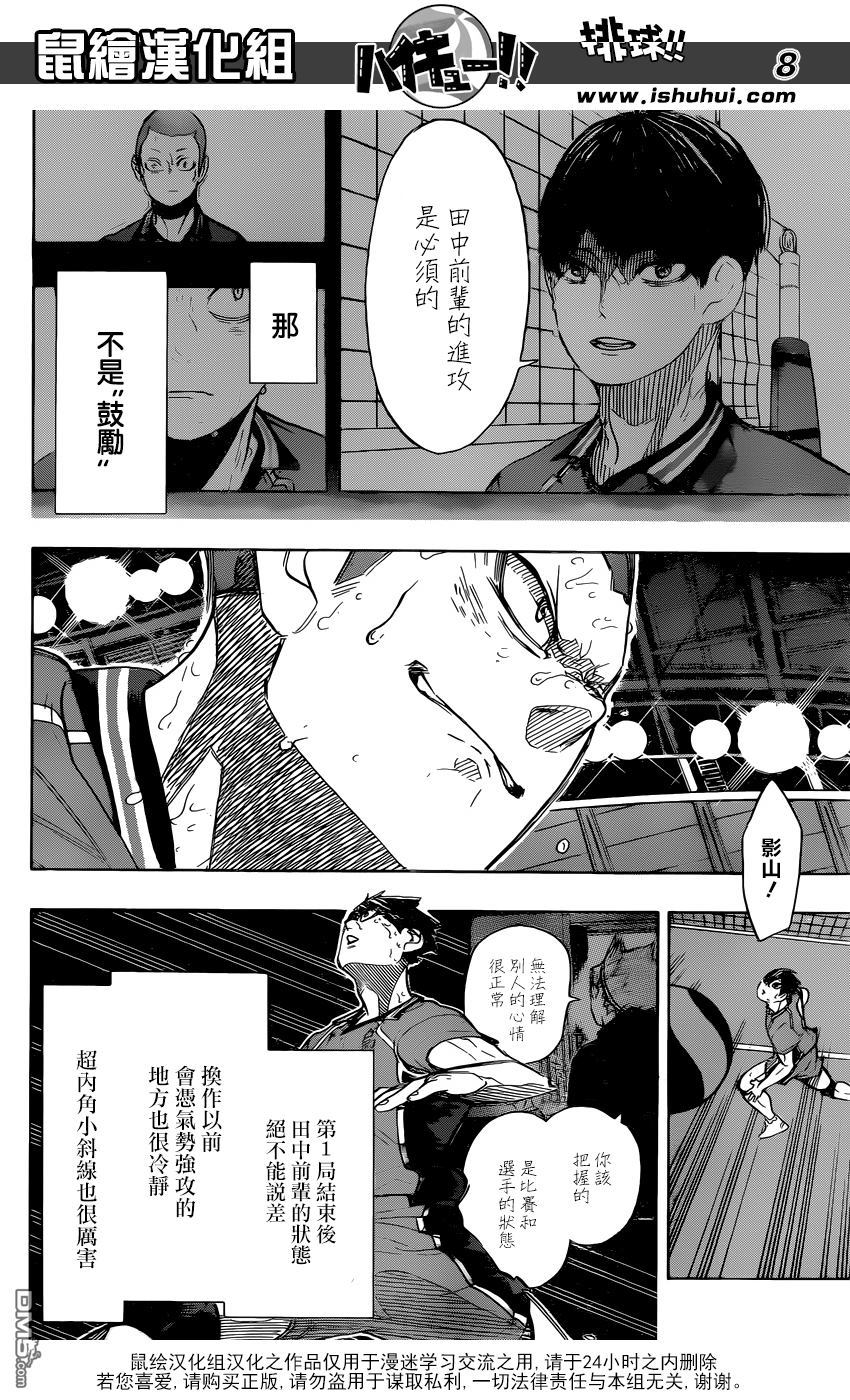 🍝排球 第285话 王静静地诞生 第7页