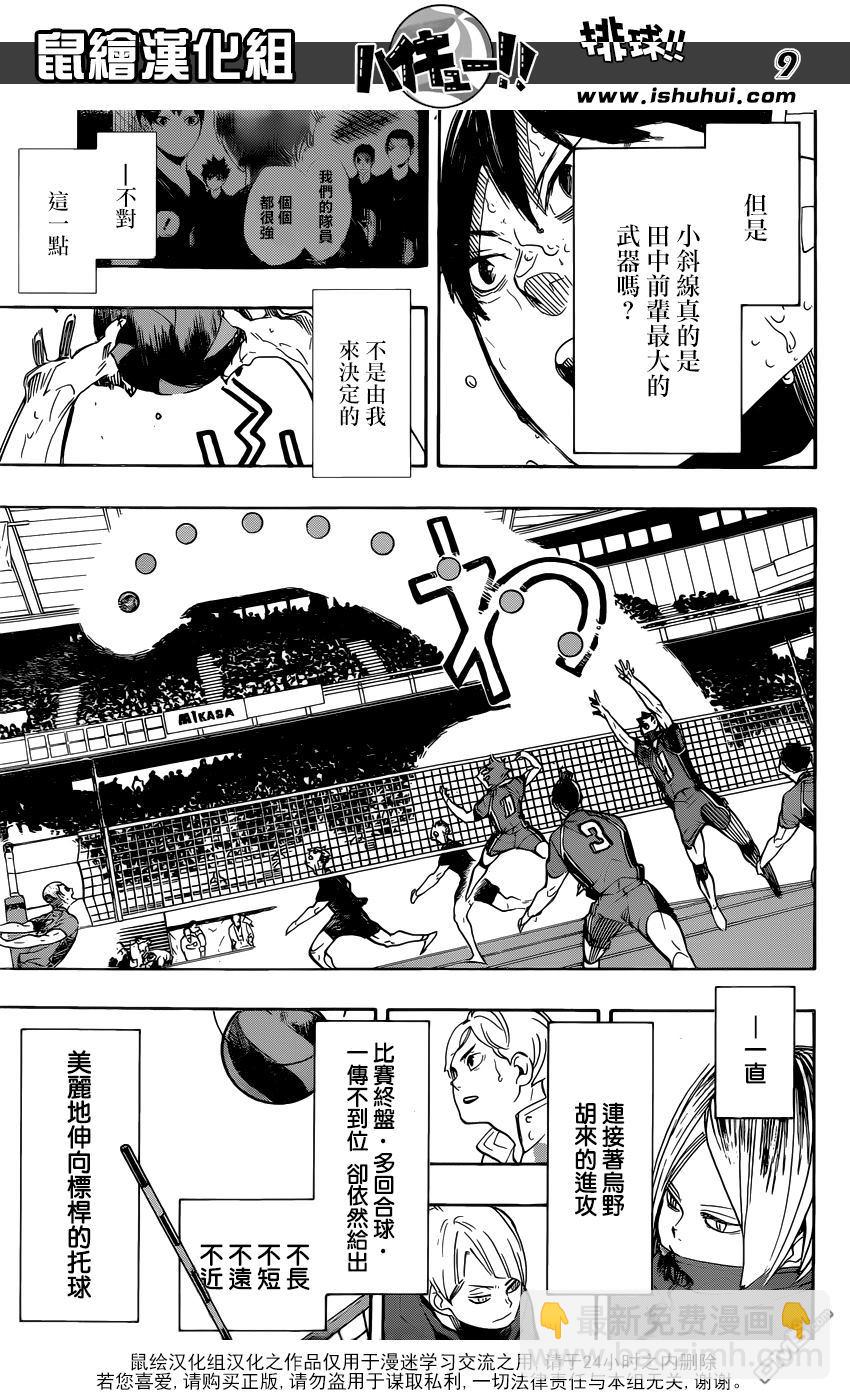 🍝排球 第285话 王静静地诞生 第8页