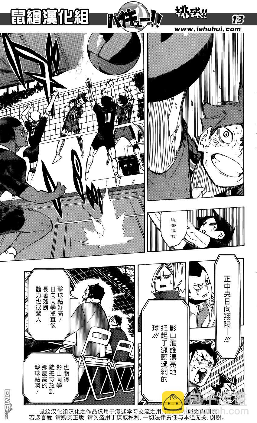 🍝排球 第287话 逆奇迹 第11页