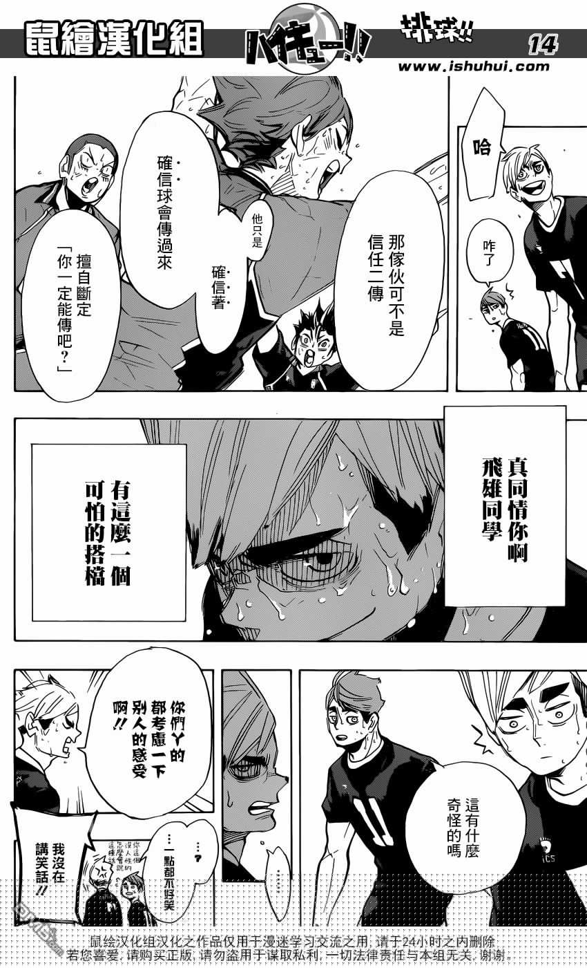 🍝排球 第287话 逆奇迹 第12页