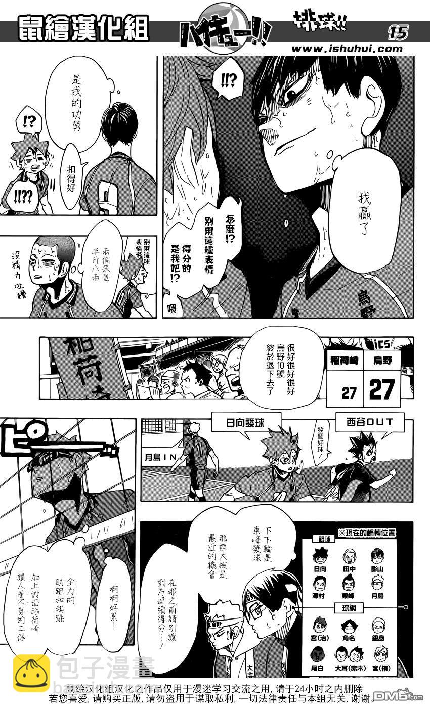 🍝排球 第287话 逆奇迹 第13页