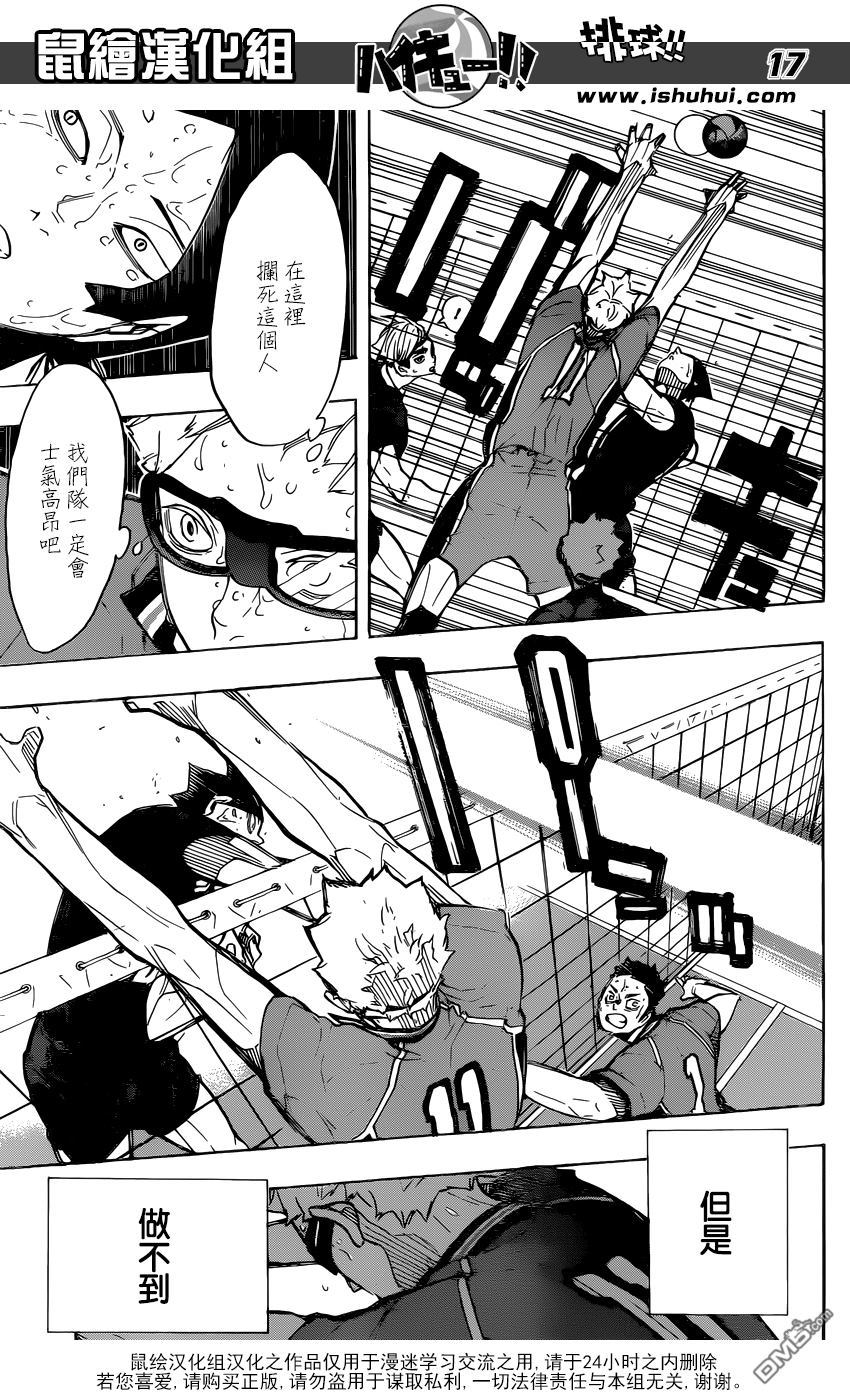 🍝排球 第287话 逆奇迹 第15页
