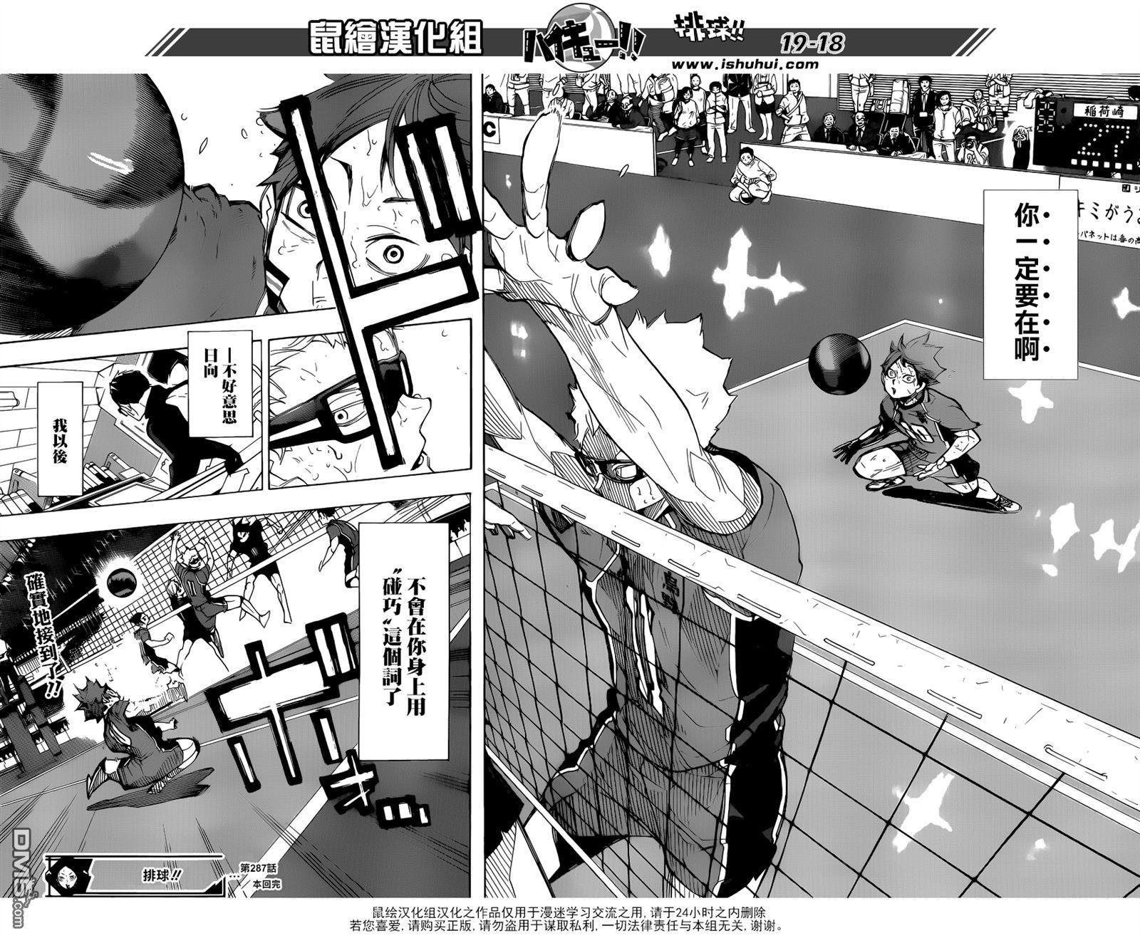 🍝排球 第287话 逆奇迹 第16页