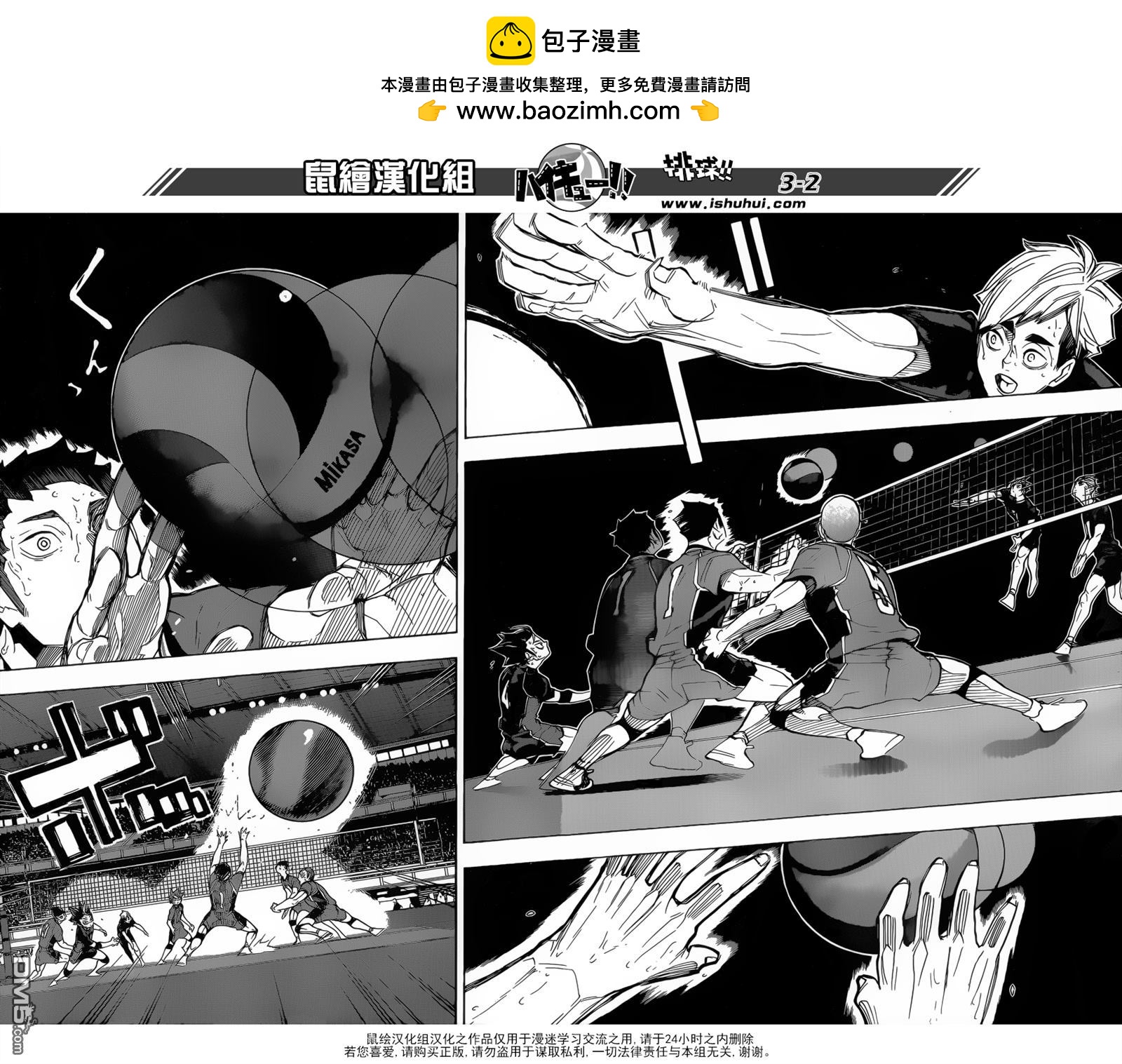 🍝排球 第287话 逆奇迹 第2页