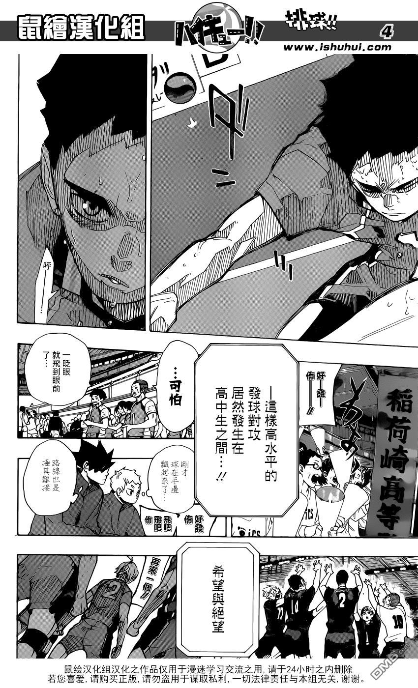 🍝排球 第287话 逆奇迹 第3页