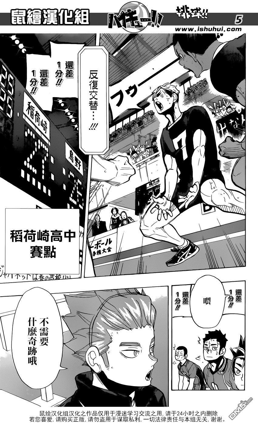 🍝排球 第287话 逆奇迹 第4页