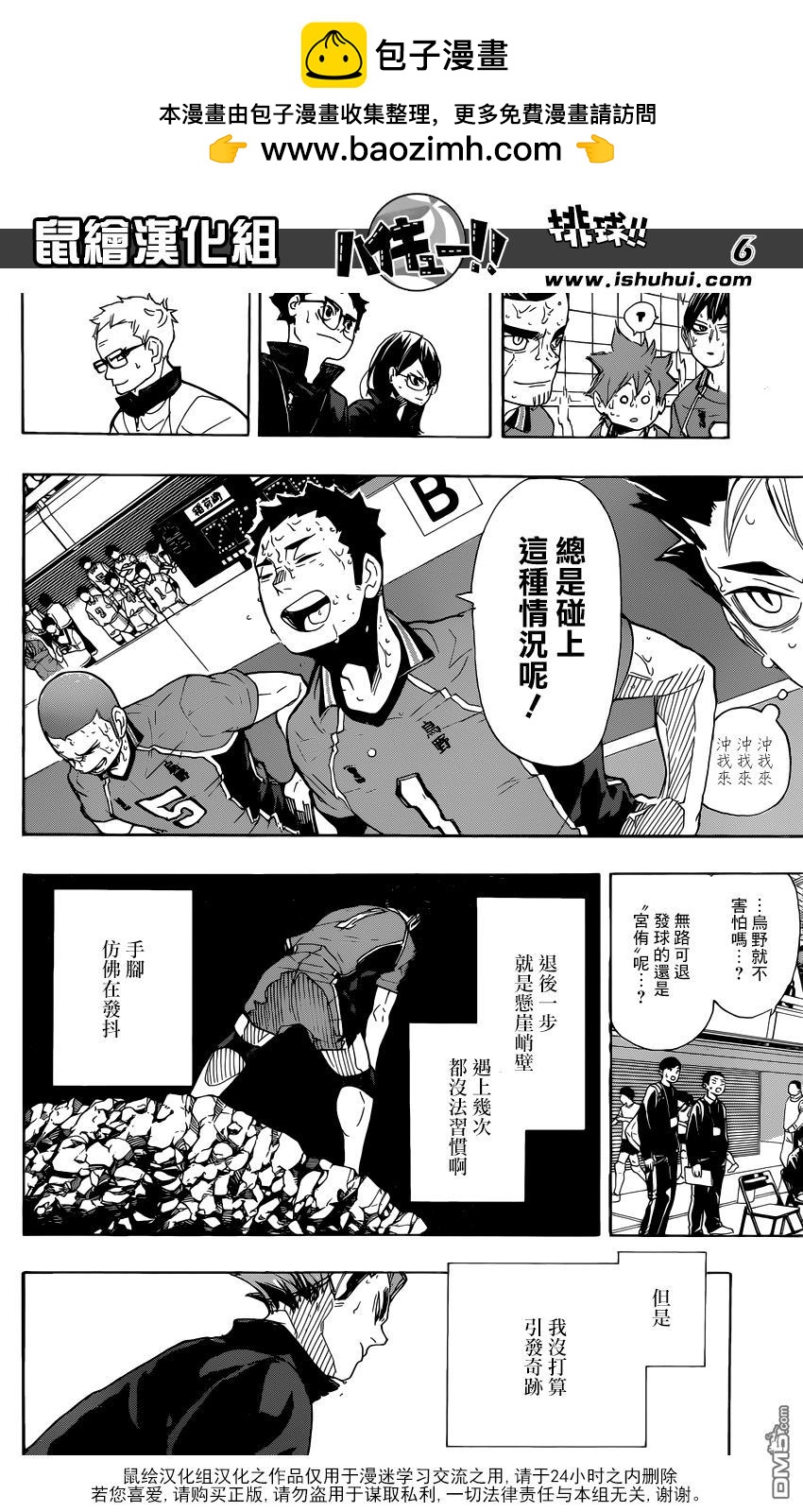 🍝排球 第287话 逆奇迹 第5页