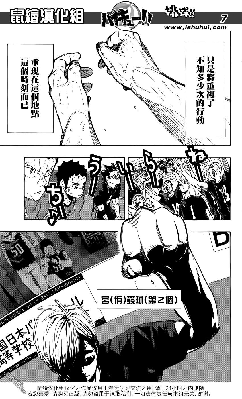 🍝排球 第287话 逆奇迹 第6页