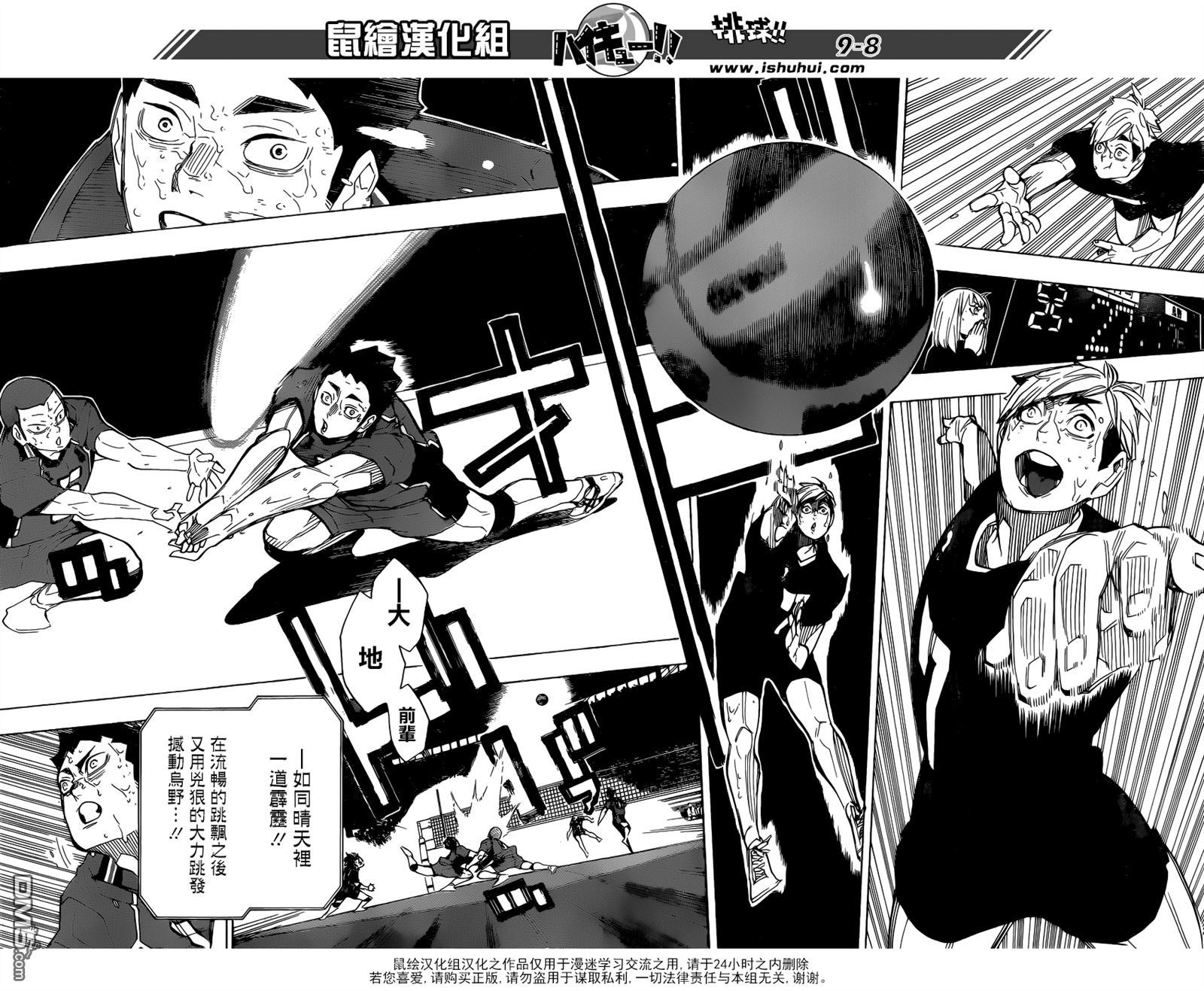 🍝排球 第287话 逆奇迹 第7页