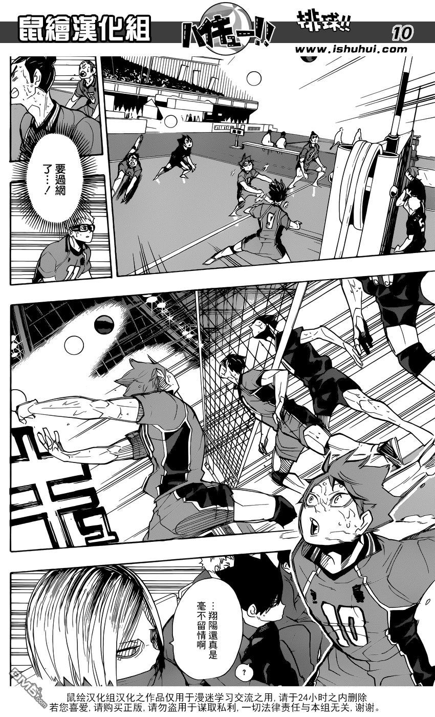 🍝排球 第287话 逆奇迹 第8页