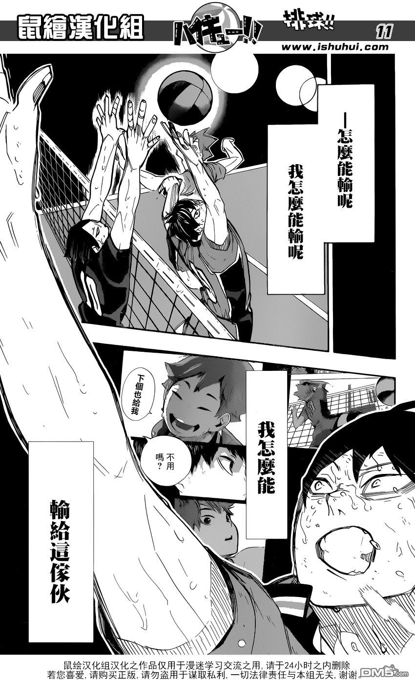 🍝排球 第287话 逆奇迹 第9页