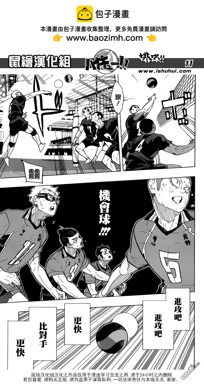 🍝排球 第289话 轻松 第10页