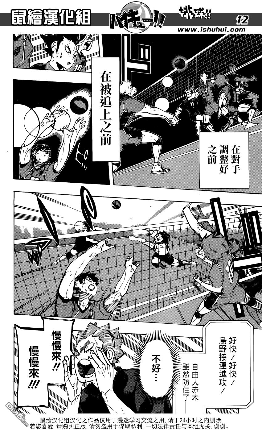 🍝排球 第289话 轻松 第11页