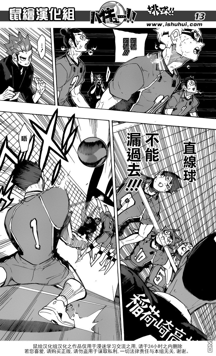 🍝排球 第289话 轻松 第12页
