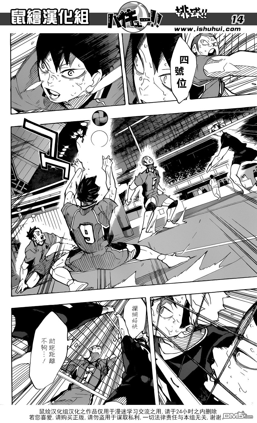 🍝排球 第289话 轻松 第13页