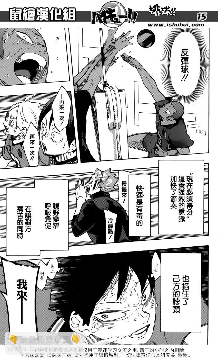 🍝排球 第289话 轻松 第14页
