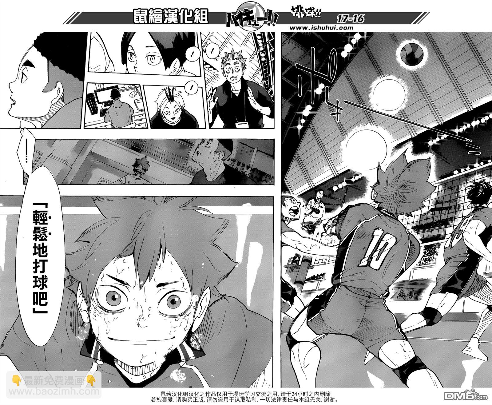 🍝排球 第289话 轻松 第15页
