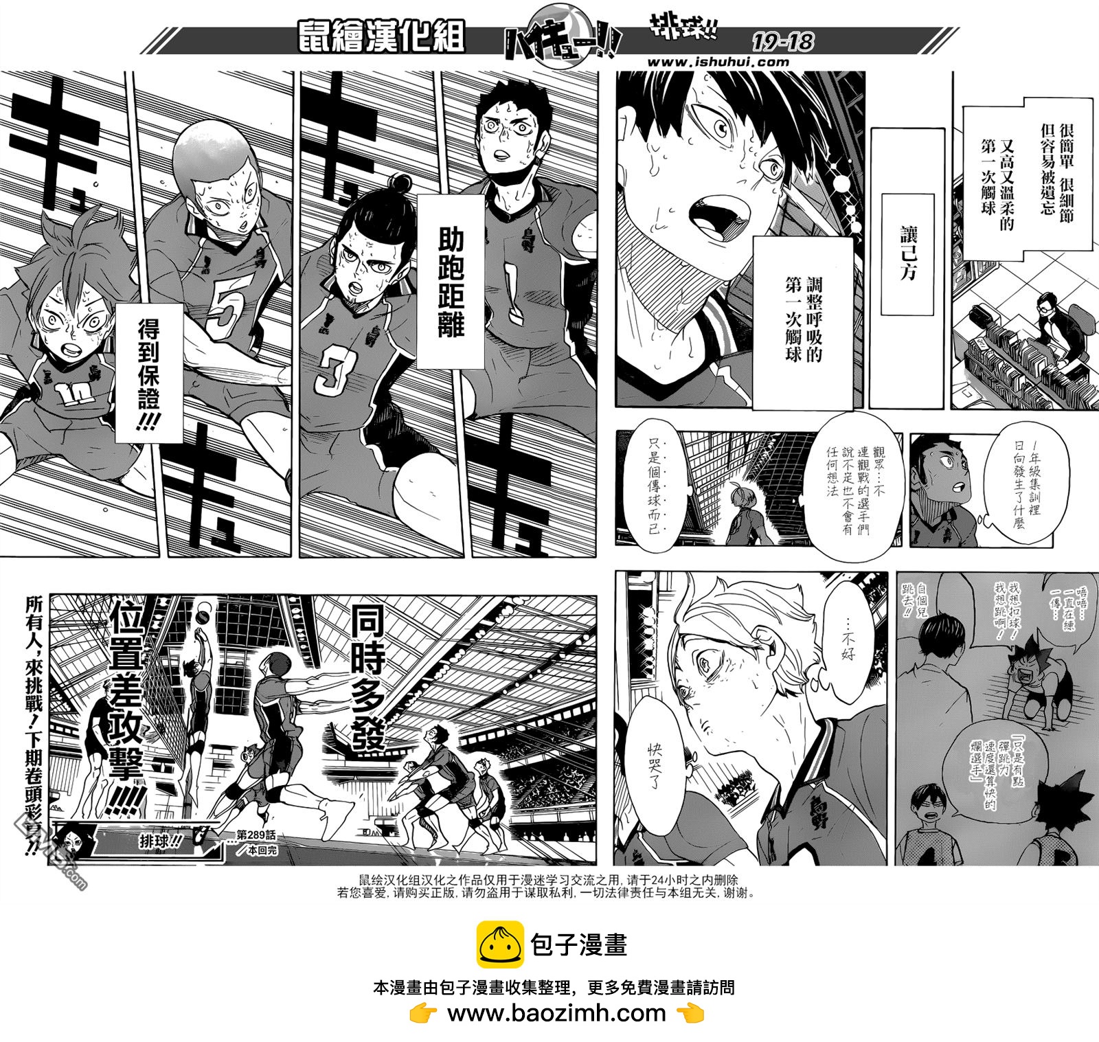 🍝排球 第289话 轻松 第16页