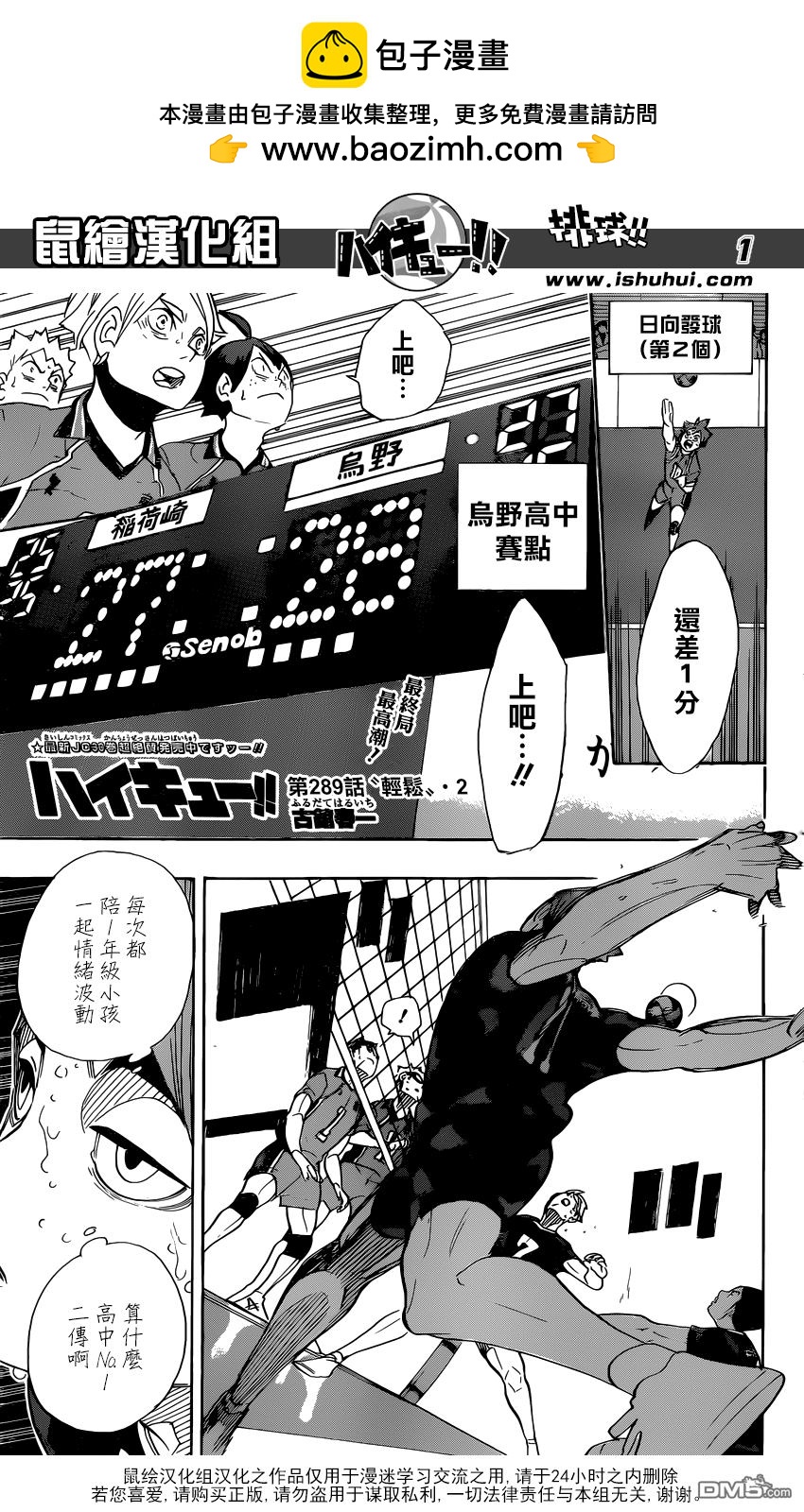 🍝排球 第289话 轻松 第2页
