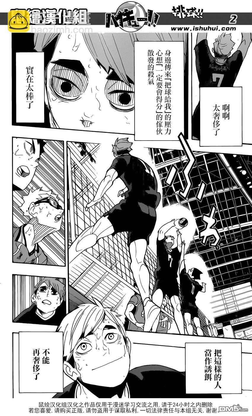 🍝排球 第289话 轻松 第3页