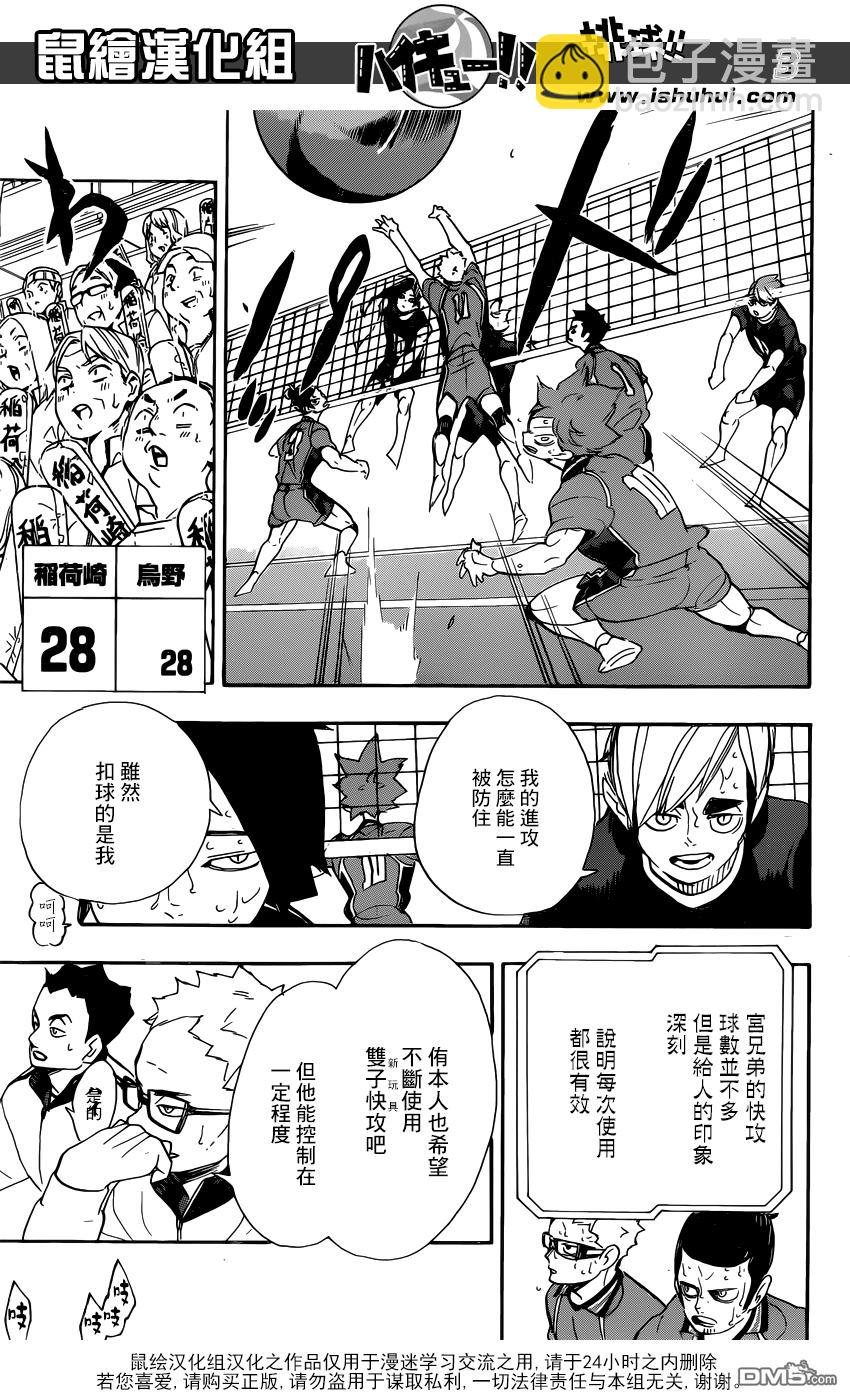 🍝排球 第289话 轻松 第4页