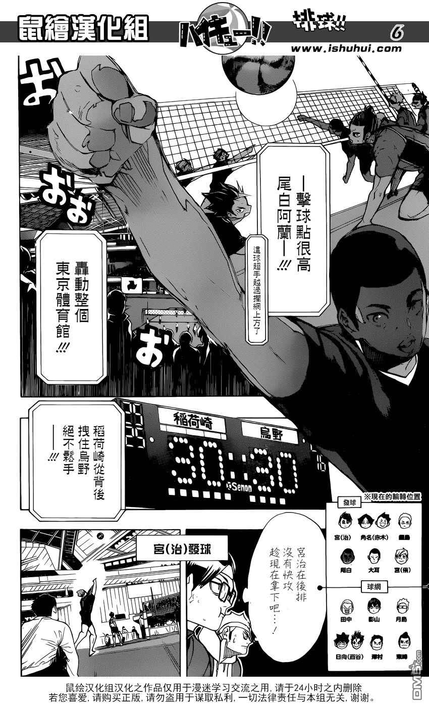 🍝排球 第289话 轻松 第6页