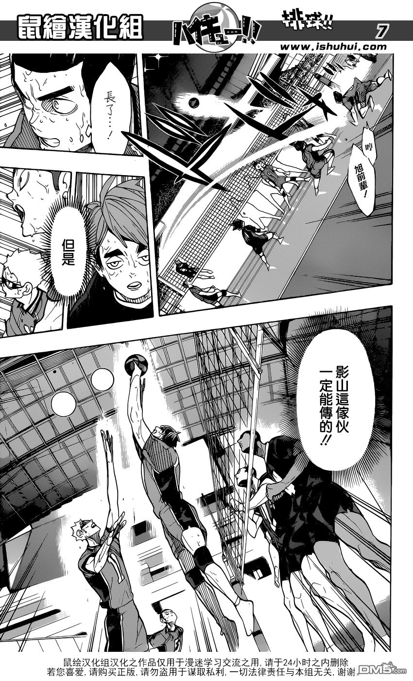 🍝排球 第289话 轻松 第7页