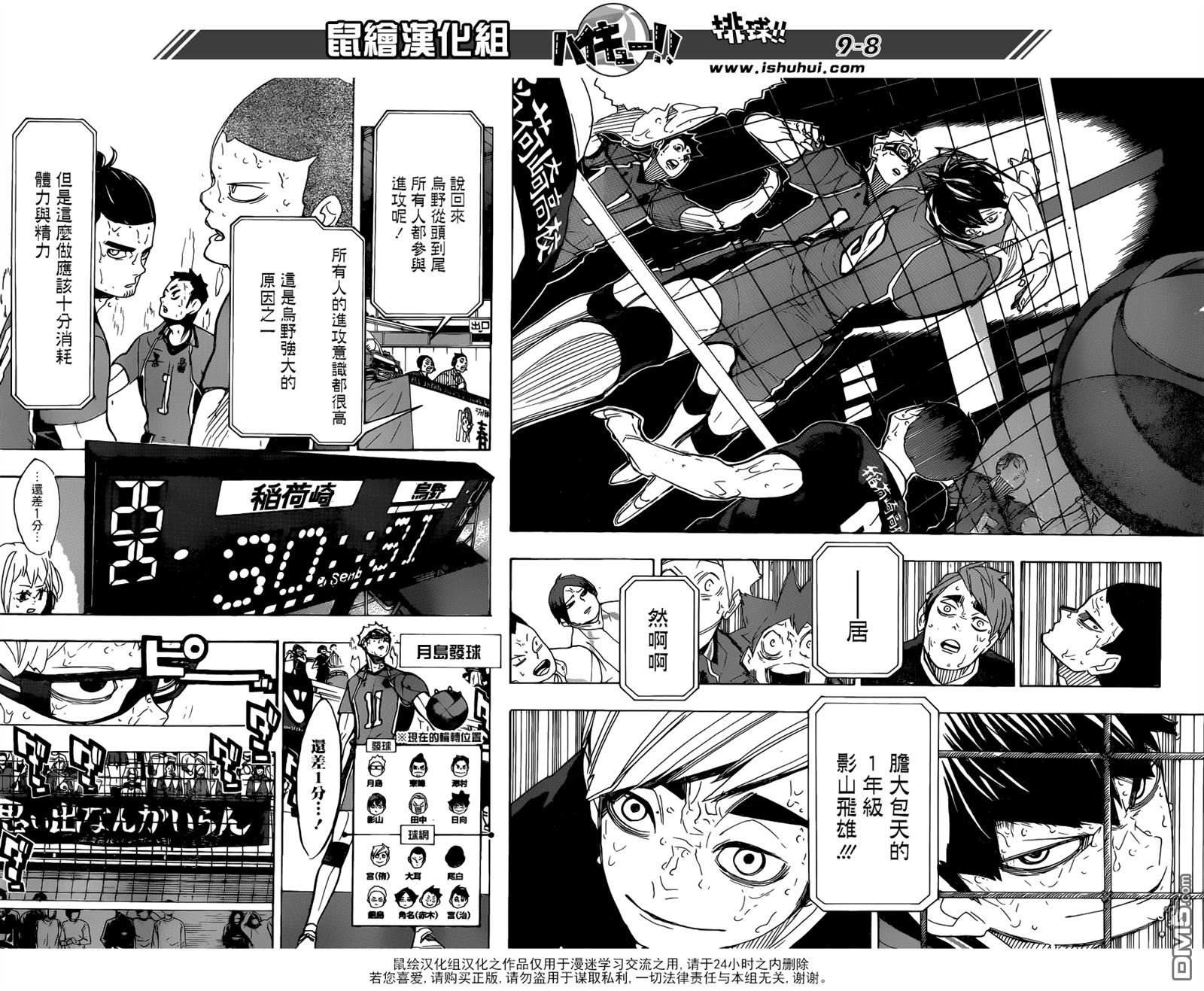 🍝排球 第289话 轻松 第8页