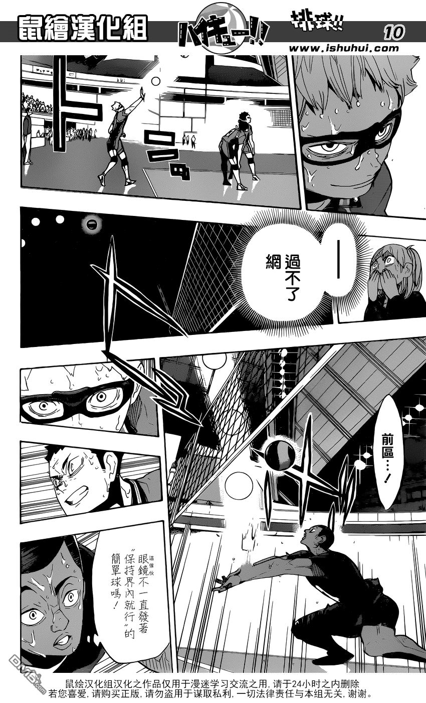 🍝排球 第289话 轻松 第9页