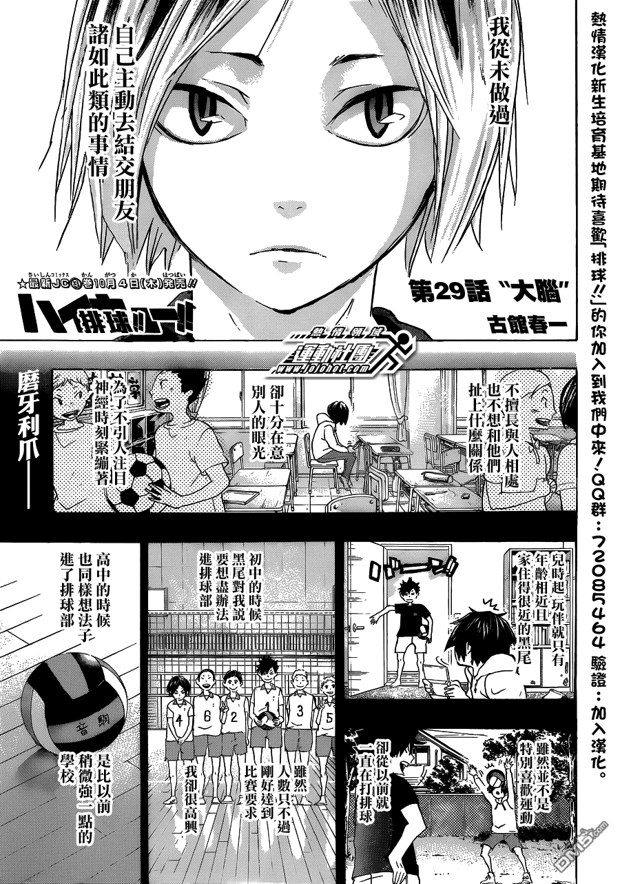 🍝排球 第29话 “大脑” 第1页