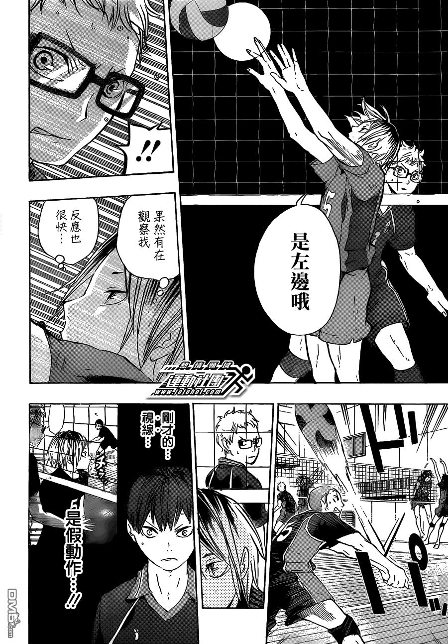 🍝排球 第29话 “大脑” 第12页