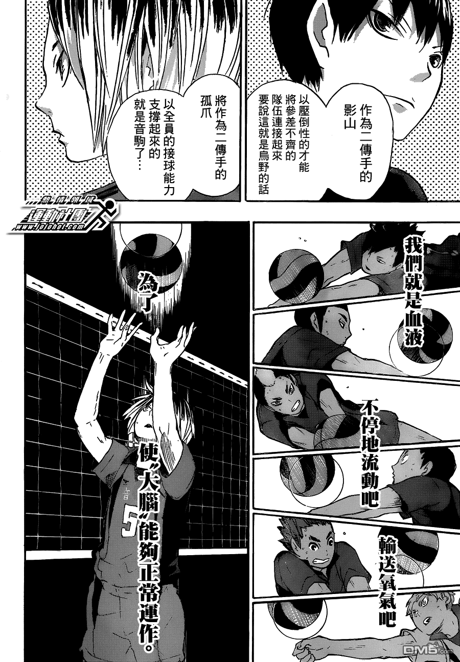 🍝排球 第29话 “大脑” 第14页