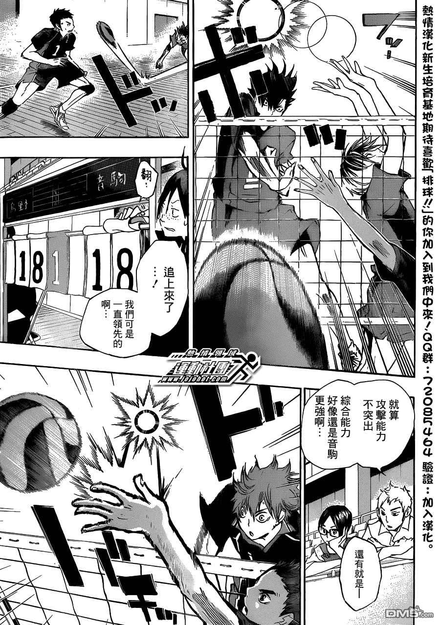 🍝排球 第29话 “大脑” 第15页