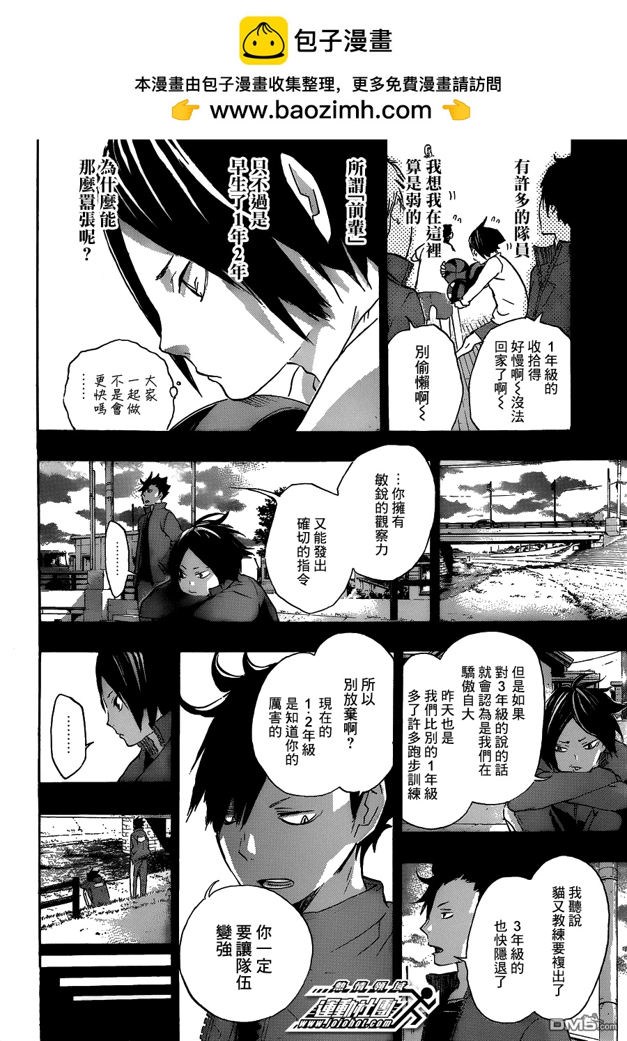 🍝排球 第29话 “大脑” 第2页