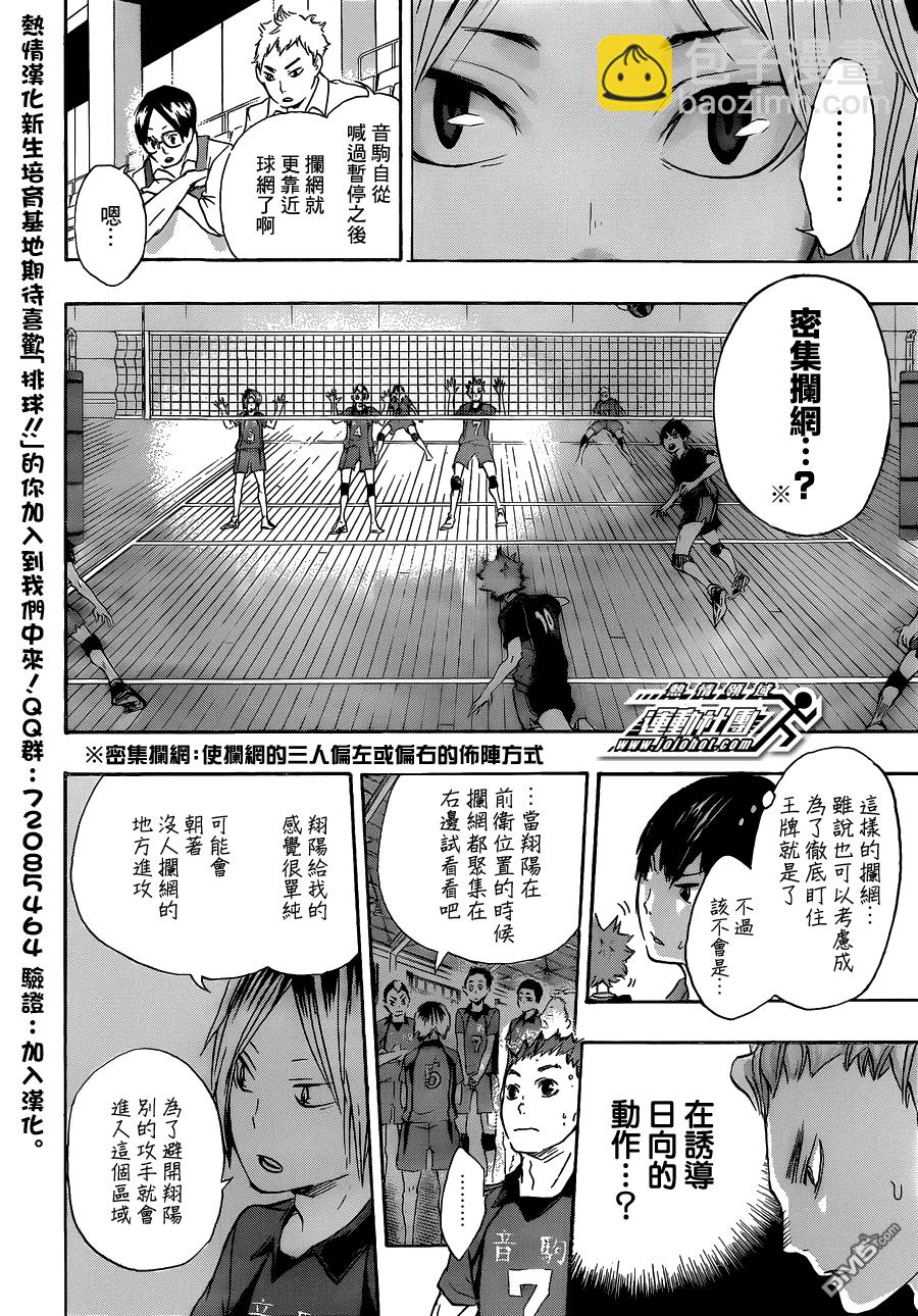 🍝排球 第29话 “大脑” 第4页