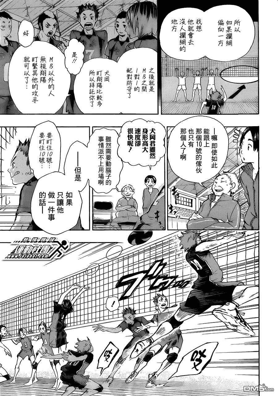 🍝排球 第29话 “大脑” 第5页